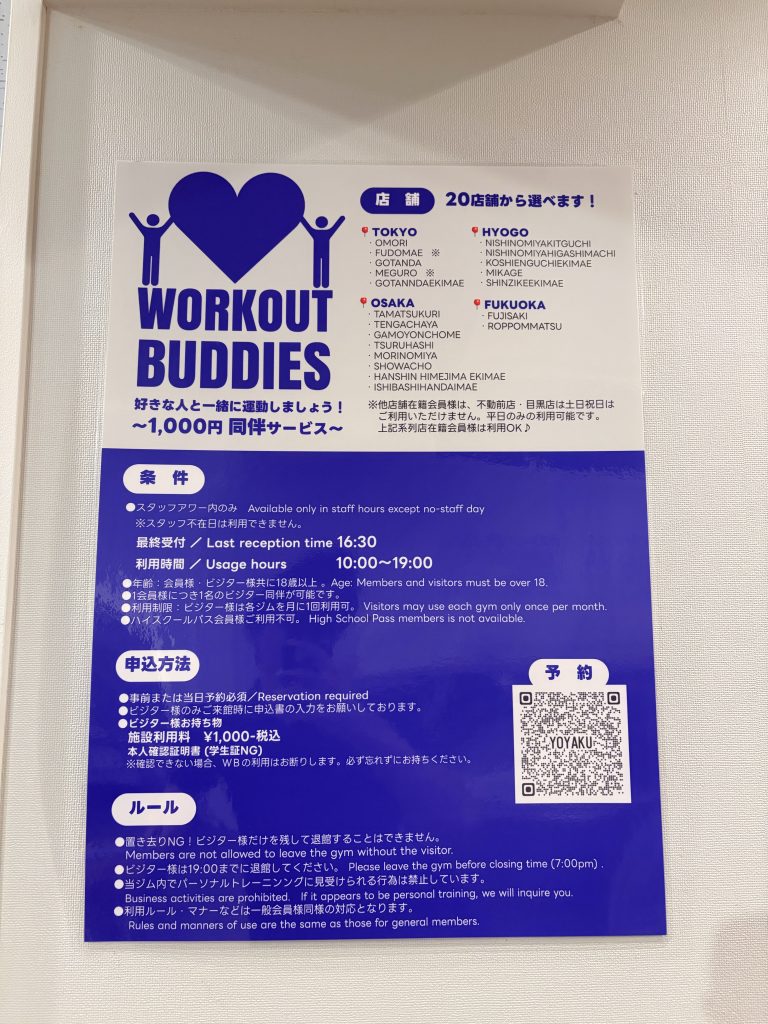 Workout Buddies visitor-service notice at Anytime Fitness Meguro